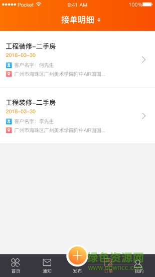 金柿子工裝平臺 v1.0 安卓版 1