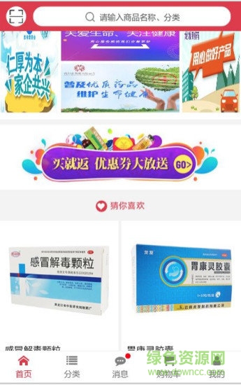 e藥終端網(wǎng)(買藥軟件) v2.3 安卓版 1