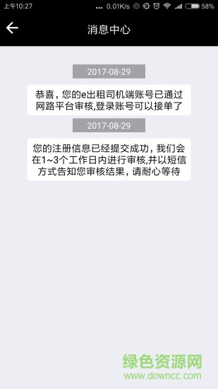 網(wǎng)路出行司機(jī)端 v2.5.9 安卓版 1