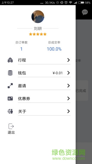 網(wǎng)路出行司機(jī)端 v2.5.9 安卓版 2