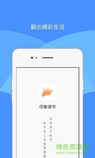 印象讀書app