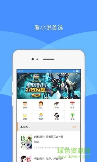 印象讀書 v3.0 安卓版 3