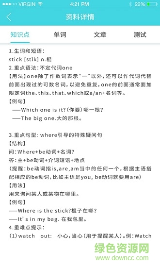 ing老師版 v1.2.2 安卓版 3