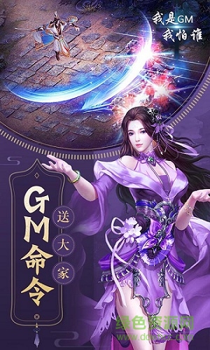 我是GM我怕誰滿v版 v1.0 安卓版 1