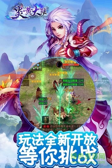 360炎黃大陸 v2.0.0 安卓版 0