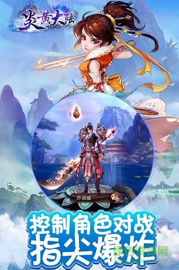 炎黃大陸