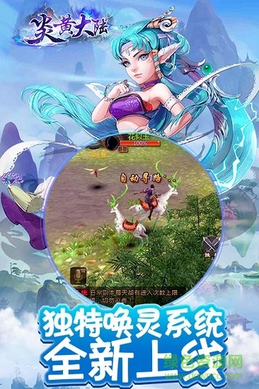 炎黃大陸 v1.0 官方安卓版 3