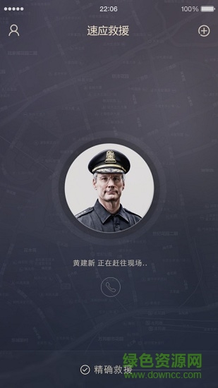 速應(yīng)救援a(chǎn)pp