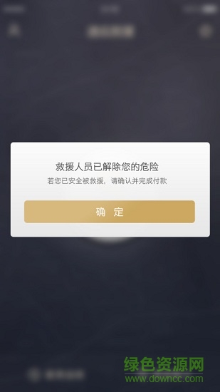 速應(yīng)救援 v1.1.16 安卓版 2