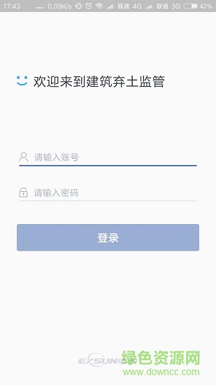 建筑棄土監(jiān)管平臺(tái) 建筑棄土監(jiān)管app下載