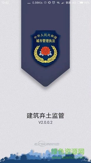 建筑棄土監(jiān)管平臺(tái) v2.0.0.2 安卓版 4