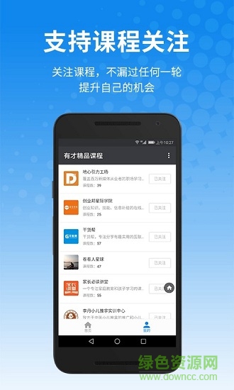 有才精品課 v1.0 安卓版 1