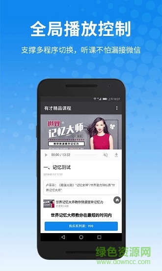 有才精品課 v1.0 安卓版 2