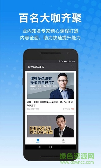 有才精品課app 有才精品課