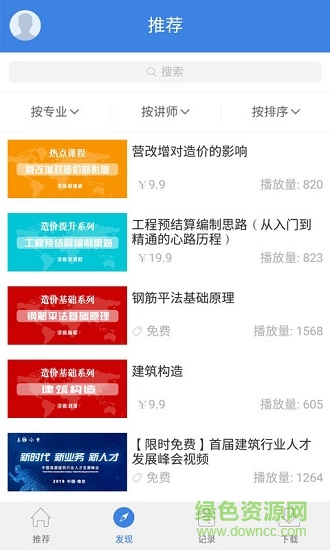 建筑魚網(wǎng)校安卓版