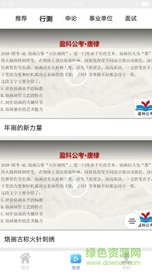 盈科公考 v1.0 安卓版 0