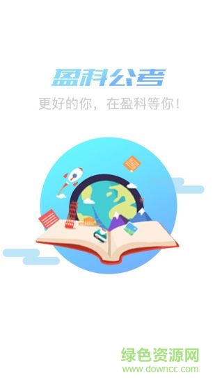 盈科公考 v1.0 安卓版 2