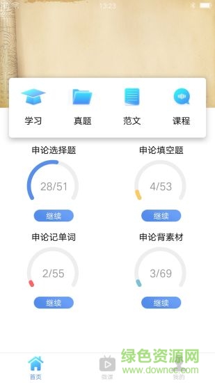 盈科公考安卓版下載