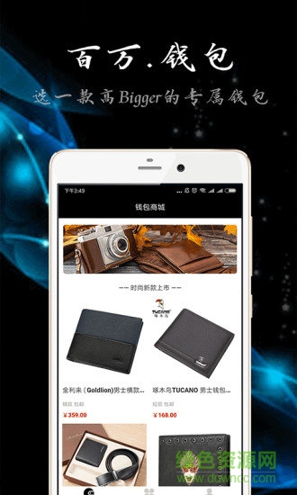 用錢(qián)包(手機(jī)購(gòu)物平臺(tái))3