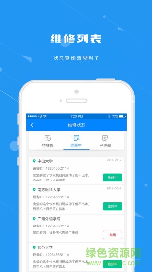 點點維修app