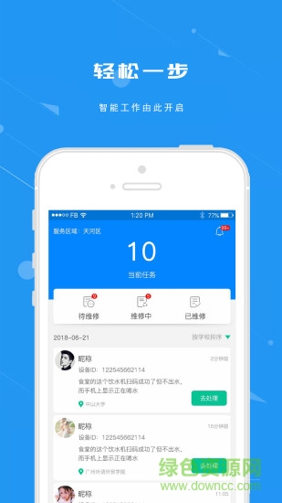 點點維修 v1.0.8 安卓版 2