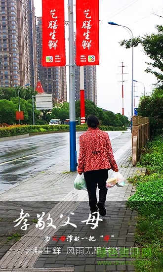 藝膳生鮮 v0.2.8 安卓版 0