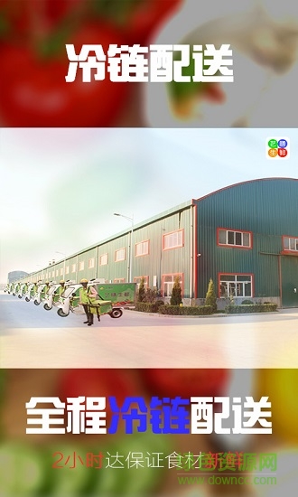 藝膳生鮮 v0.2.8 安卓版 2