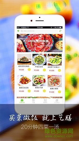 藝膳生鮮app下載