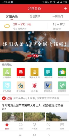 沭陽(yáng)頭條 v1.0.15 安卓版 0