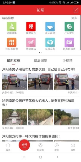 沭陽(yáng)頭條 v1.0.15 安卓版 1