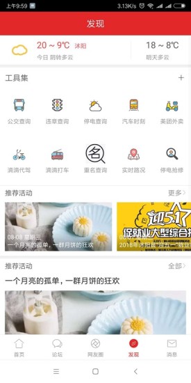 沭陽(yáng)頭條 v1.0.15 安卓版 2