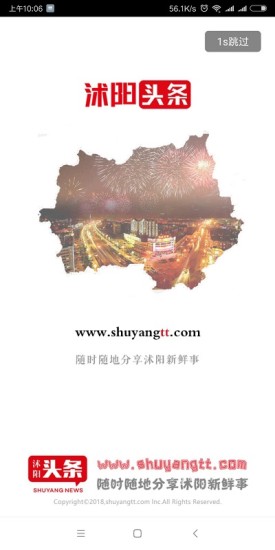 沭陽(yáng)頭條安卓版下載