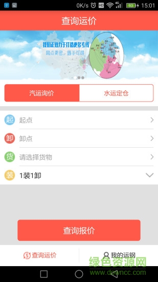 人人運鋼(運鋼網(wǎng)) v2.0.3 安卓版 0