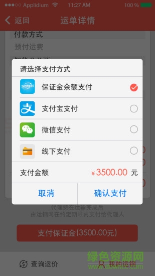 人人運鋼(運鋼網(wǎng)) v2.0.3 安卓版 1