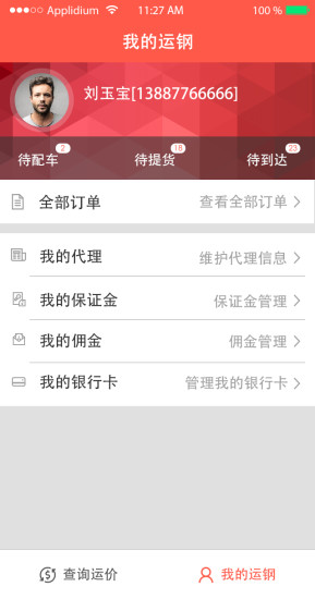 人人運鋼app 人人運鋼