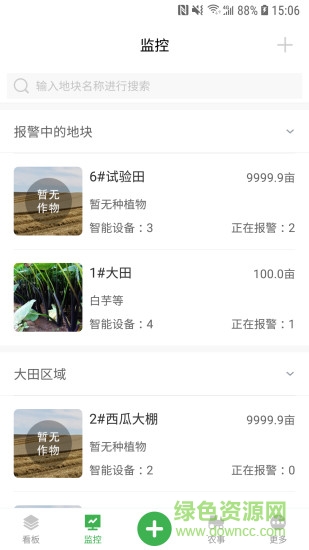 農(nóng)場守望者 v3.8.2 安卓版 2
