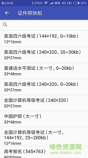 證件照快拍 v1.2.2 安卓版 0