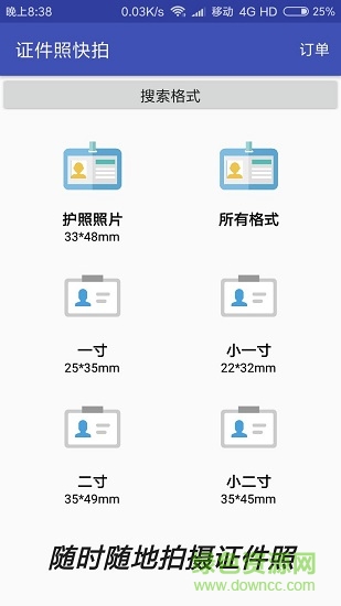 證件照快拍app下載