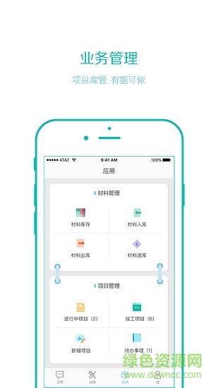 運維掌上通軟件
