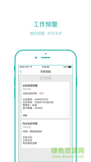 運維掌上通手機版 v1.1.1 安卓版 3