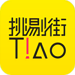 挑剔街