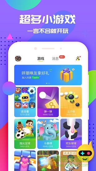 抖游小游戲1