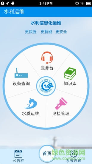 水利運(yùn)維 v1.2.4 安卓版 2