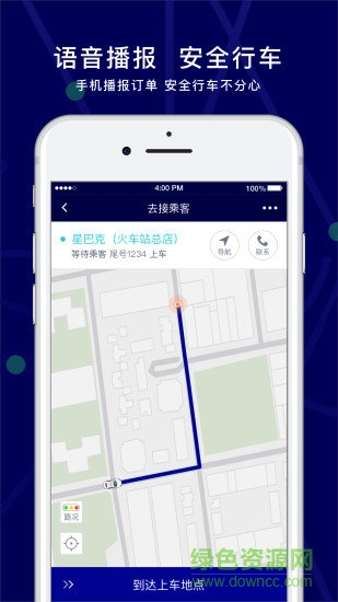 尕尕出行司機(jī)端 v1.0.0 安卓版 1