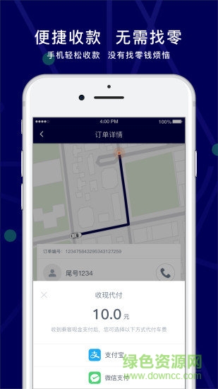 尕尕出行司機(jī)版app下載