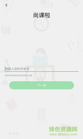 尚課啦app v1.3.3 安卓版 0