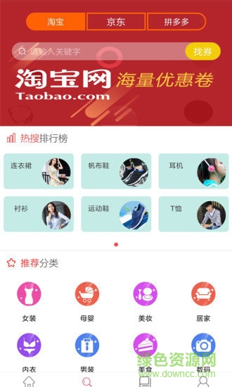 券惠寶(領(lǐng)券購(gòu)物) v3.3 安卓版 0