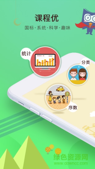 何秋光學前數(shù)學 v5.4 安卓版 1