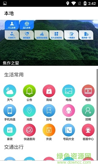 智慧焦作