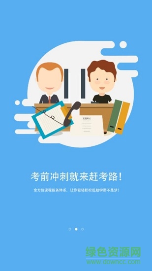 新時(shí)代趕考路 v1.2.2 安卓版 2